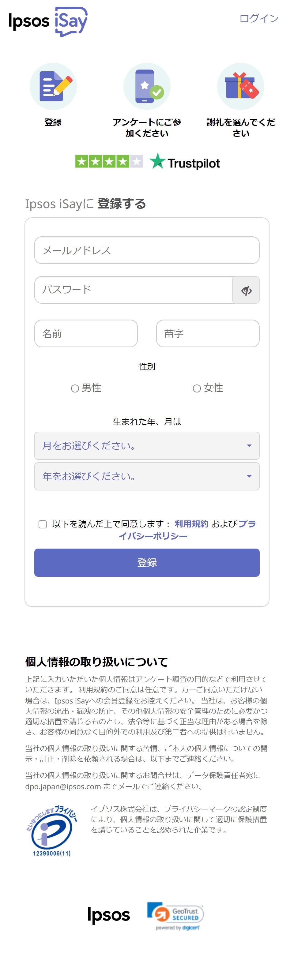 ～【Ipsos iSay】アンケートに答える！ポイントを貰う！世界が広がる！～今話題のものを探すなら